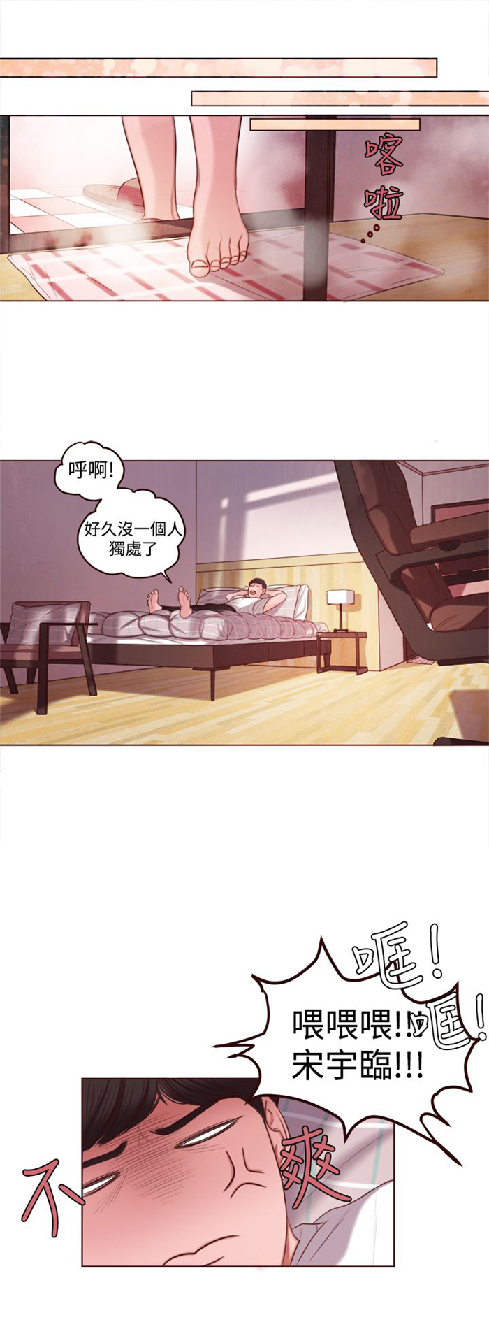 离魂记港剧漫画,第8章：快枪手？1图