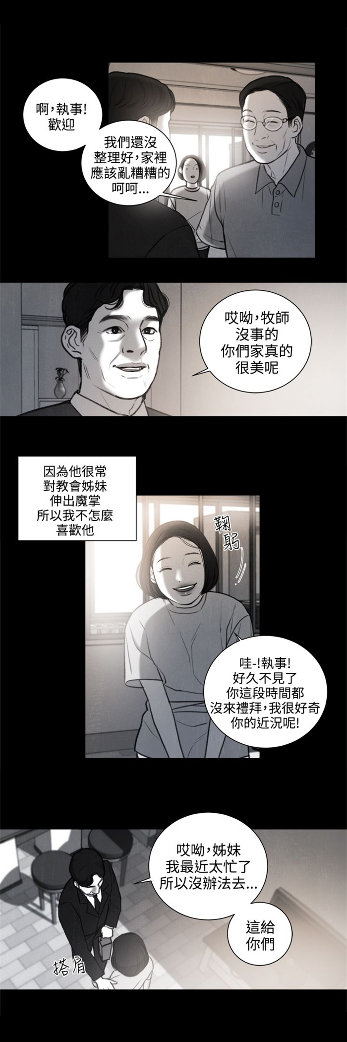 离魂倩女原文在线阅读漫画,第26章：被偷拍2图