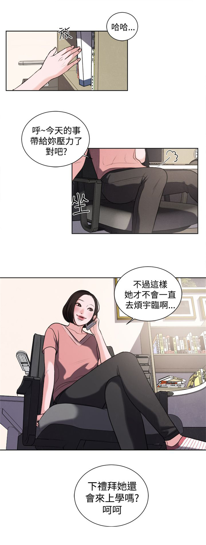 离婚前规则央视网漫画,第18章：和姐姐一起喝酒2图