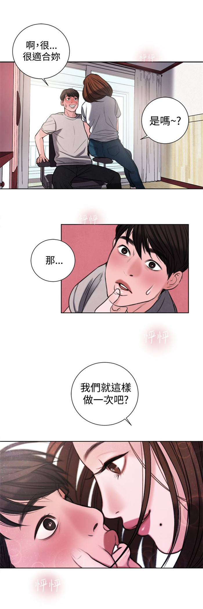 离魂倩女原文在线阅读漫画,第28章：像学生吗？2图