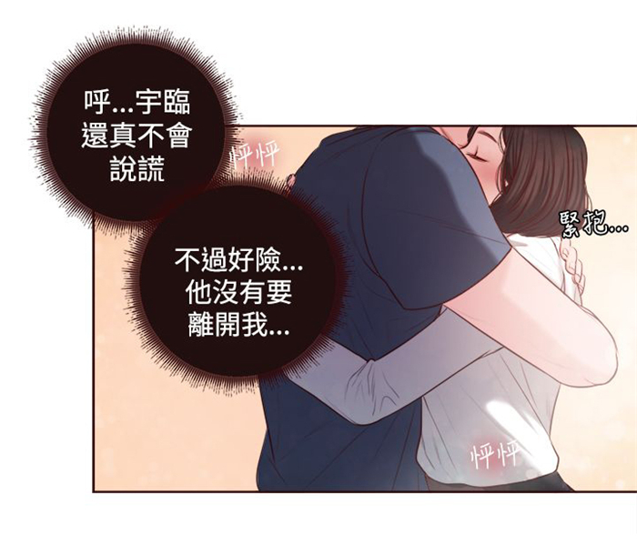 离魂记txt漫画,第12章：婚前守贞是骗人的？2图