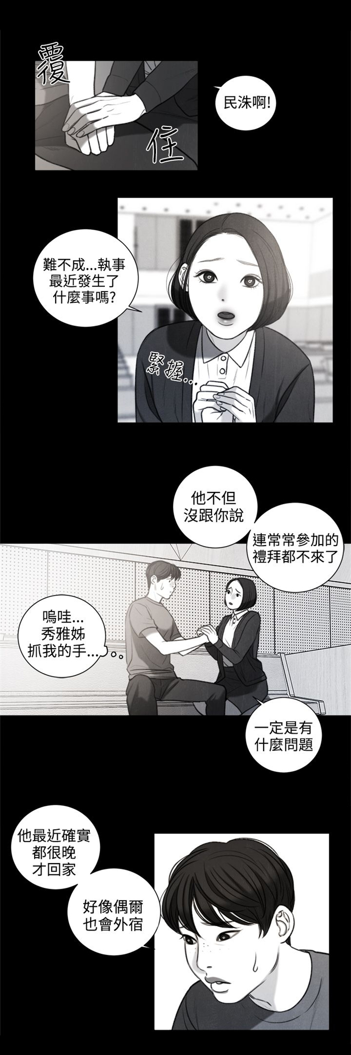 离魂入夜倩谁招漫画,第27章：我要毁了那个人的人生2图