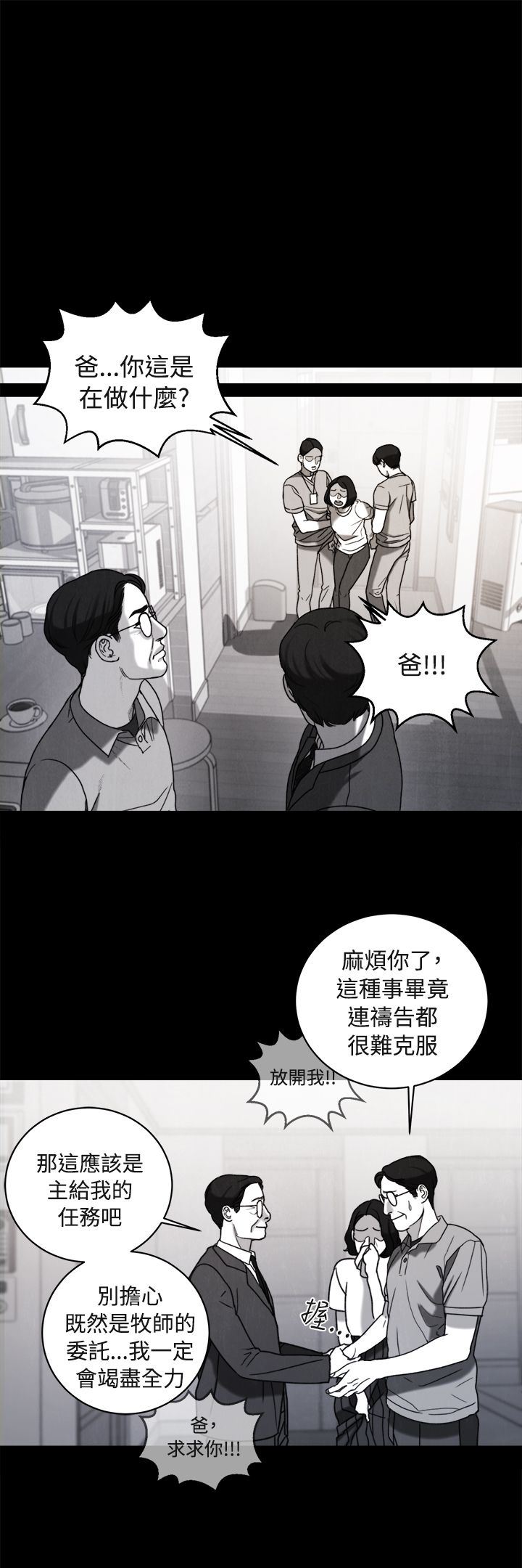 离魂惊梦漫画,第35章：同志2图