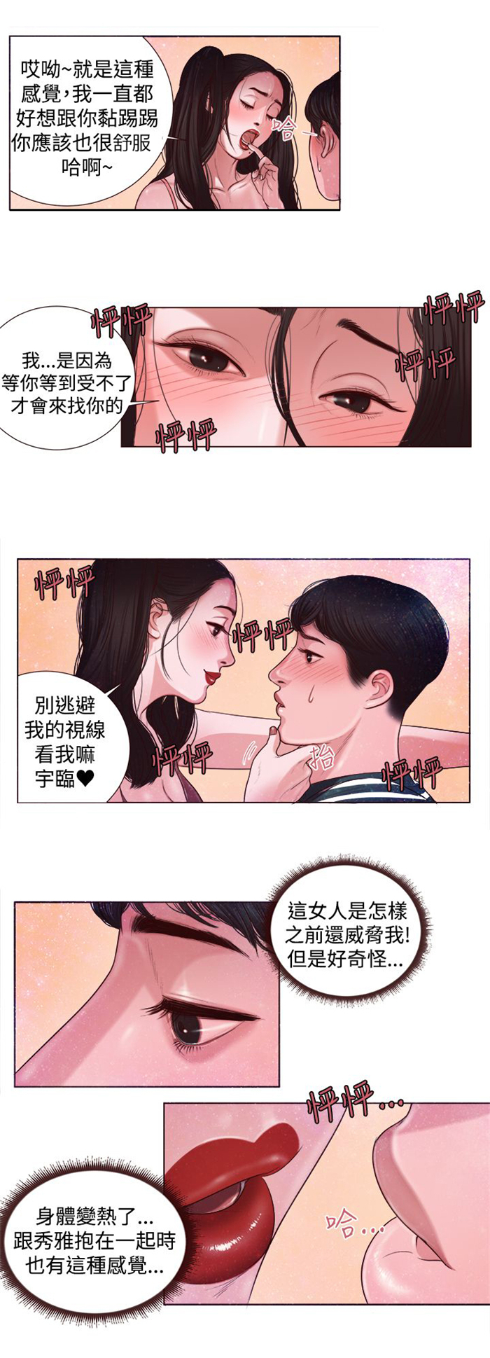 离魂惊梦漫画,第4章：胆大包天1图