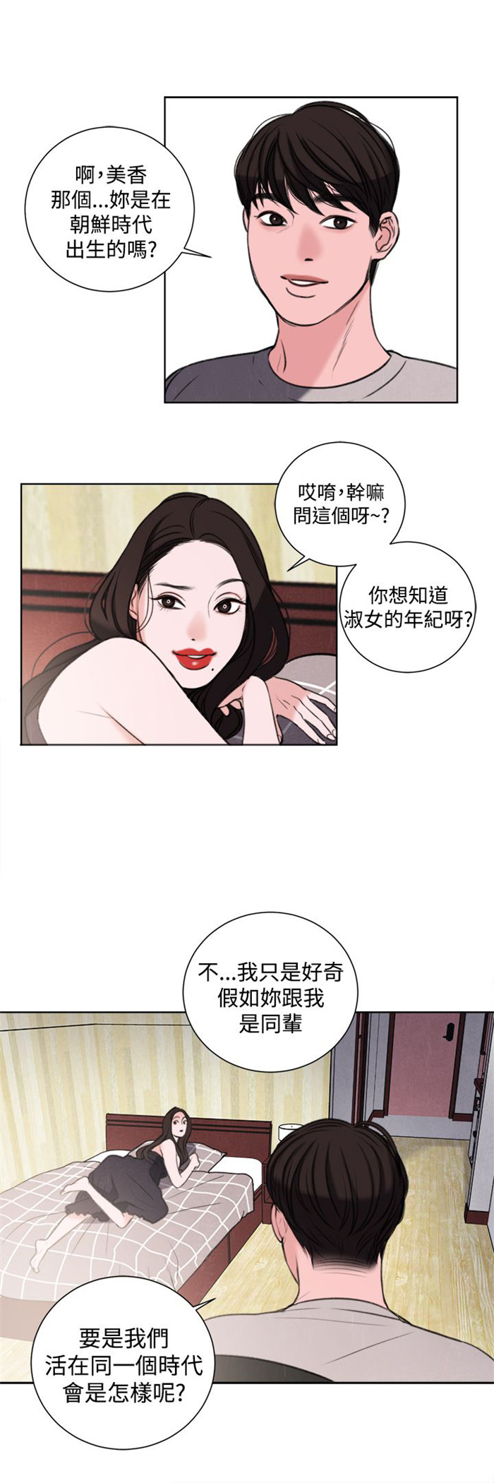 倩女离魂是什么剧漫画,第28章：像学生吗？1图