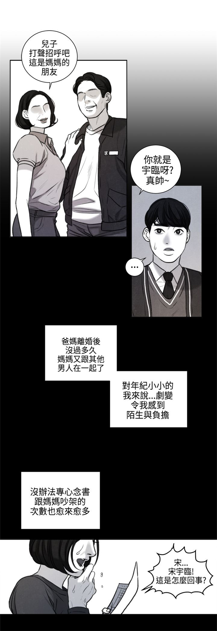 离婚前规则央视网漫画,第24章：不能再错过他了2图