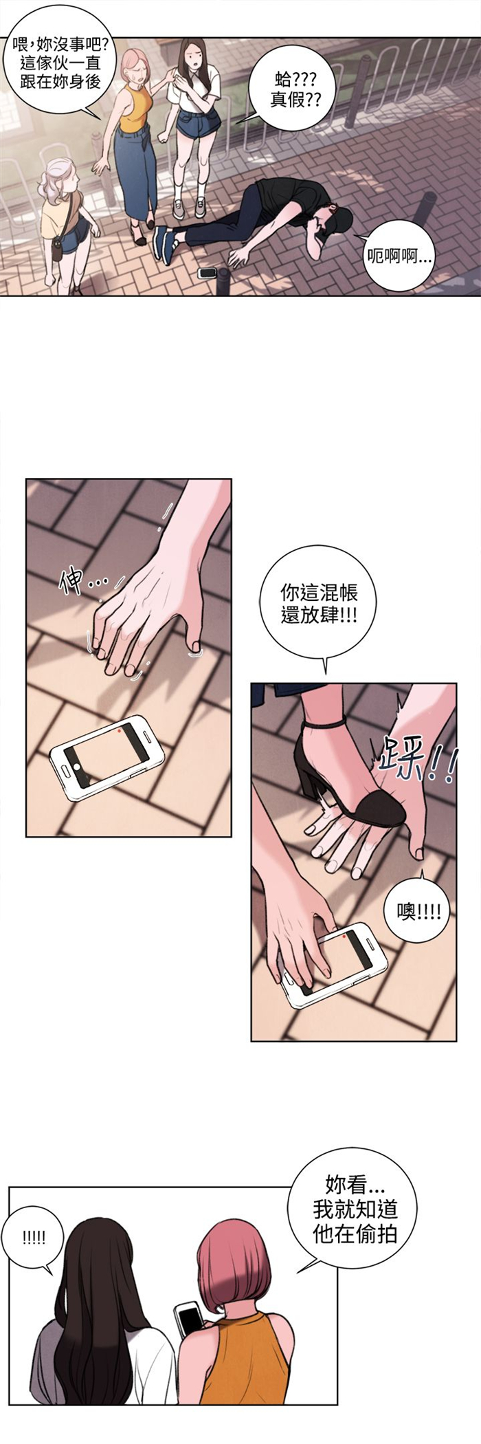 离魂衣漫画,第26章：被偷拍2图