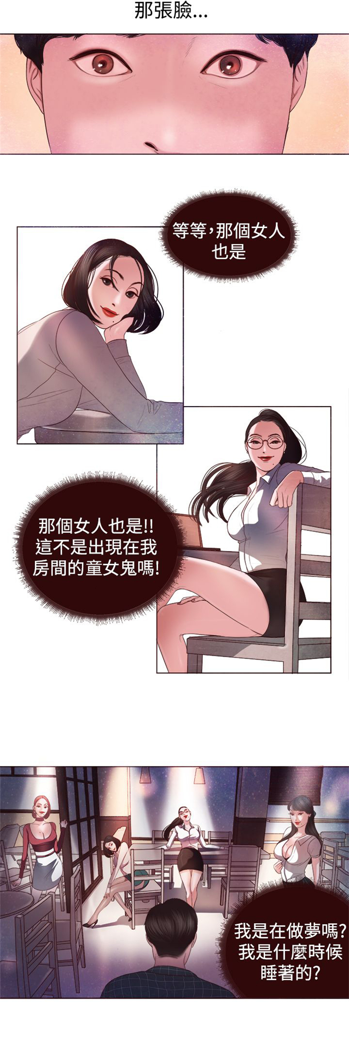 离人心上漫画,第3章：十字架2图