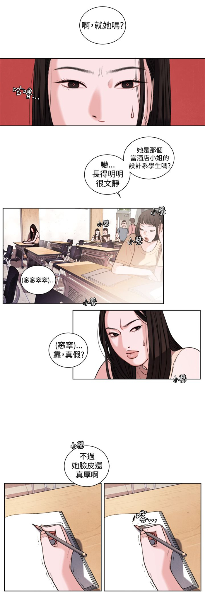 离魂倩女漫画,第19章：考试2图