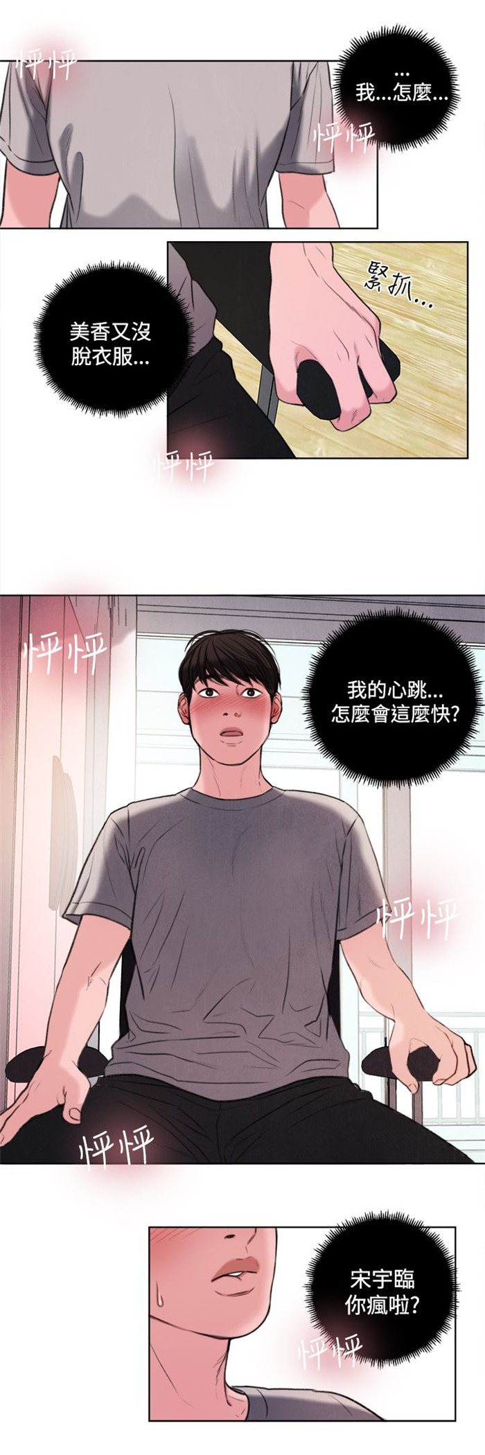 倩女离魂是什么剧漫画,第28章：像学生吗？2图