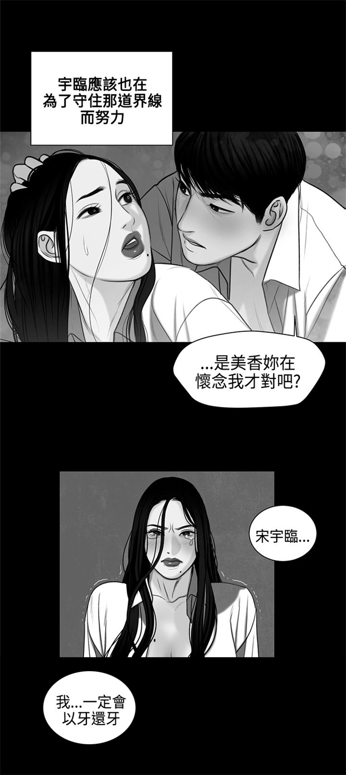 离魂倩女原文在线阅读漫画,第23章：撞见1图