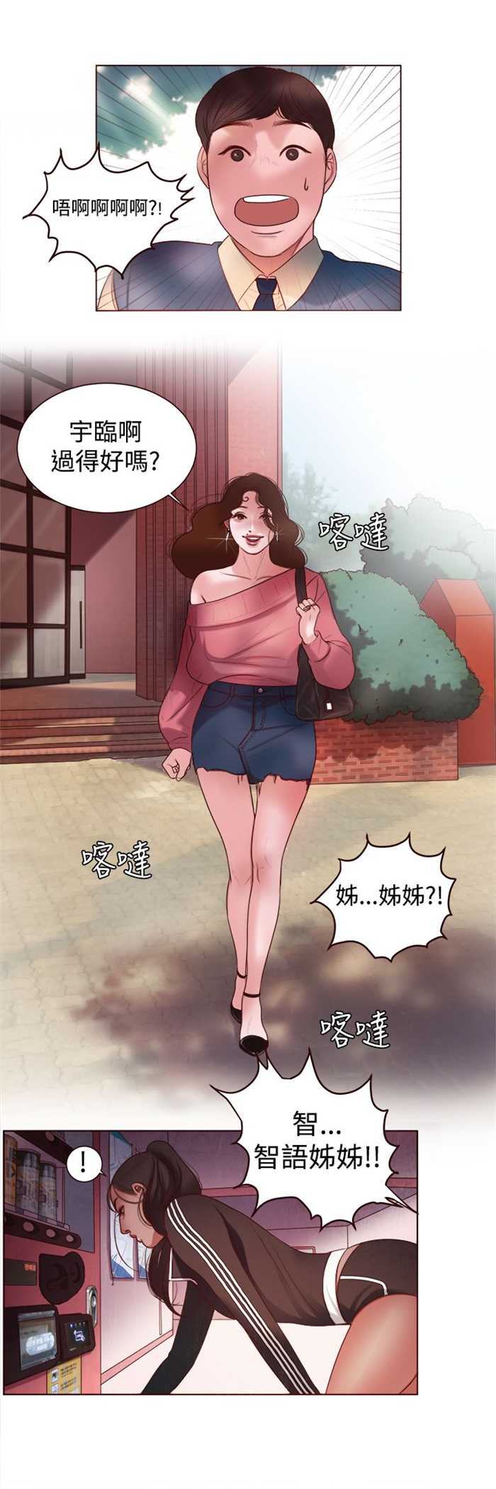 离婚前规则电视剧全集免费观看策驰影院漫画,第6章：智语姐姐2图