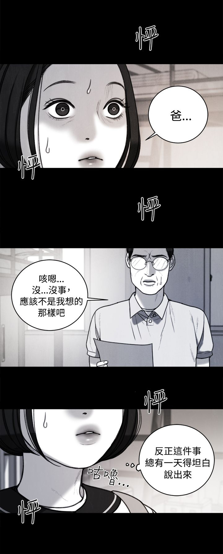 离魂倩女语接龙漫画,第35章：同志1图