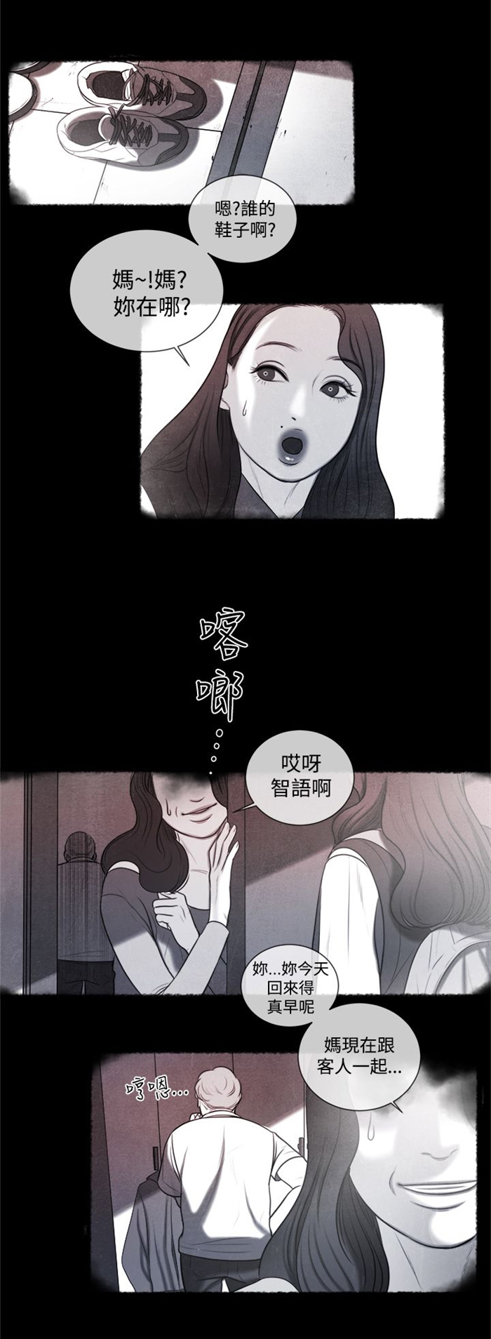 离魂记港剧漫画,第13章：小时候1图