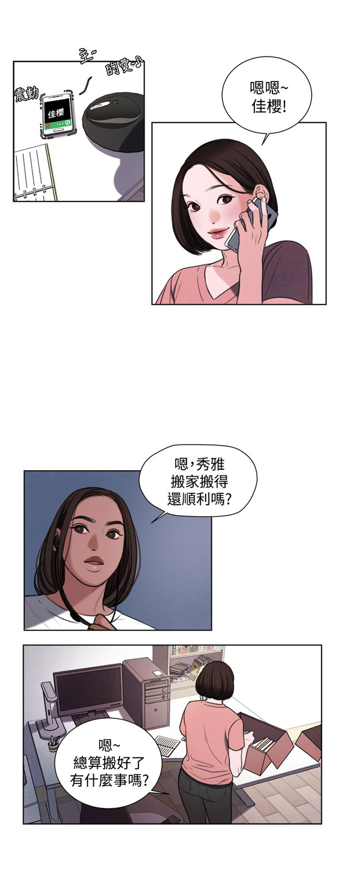 离婚前规则央视网漫画,第18章：和姐姐一起喝酒2图