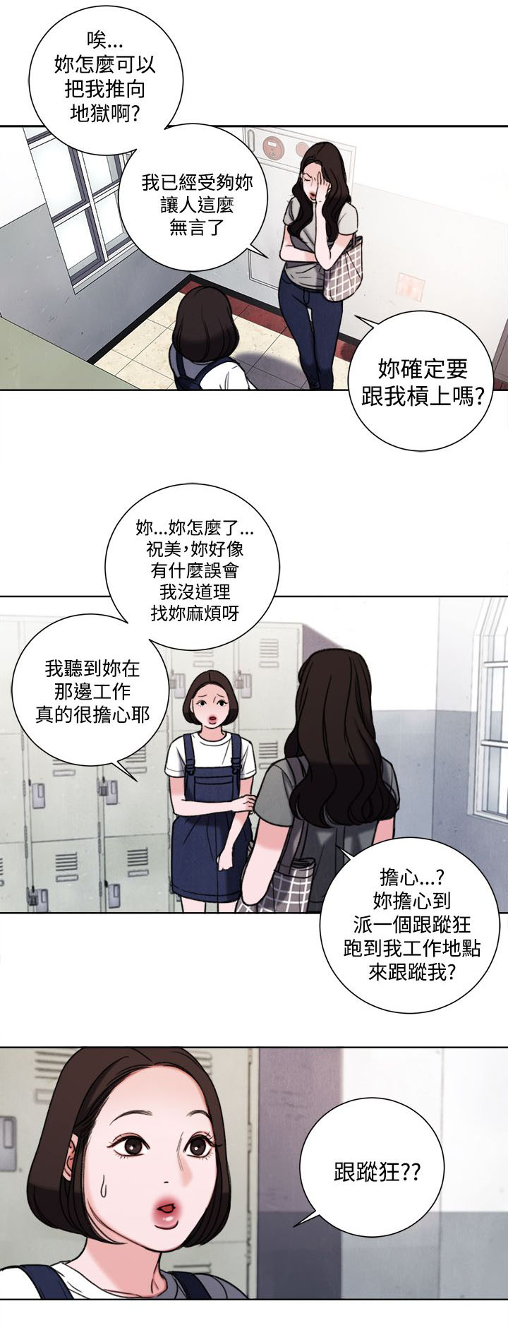 离婚前规则央视网漫画,第32章：现在2图