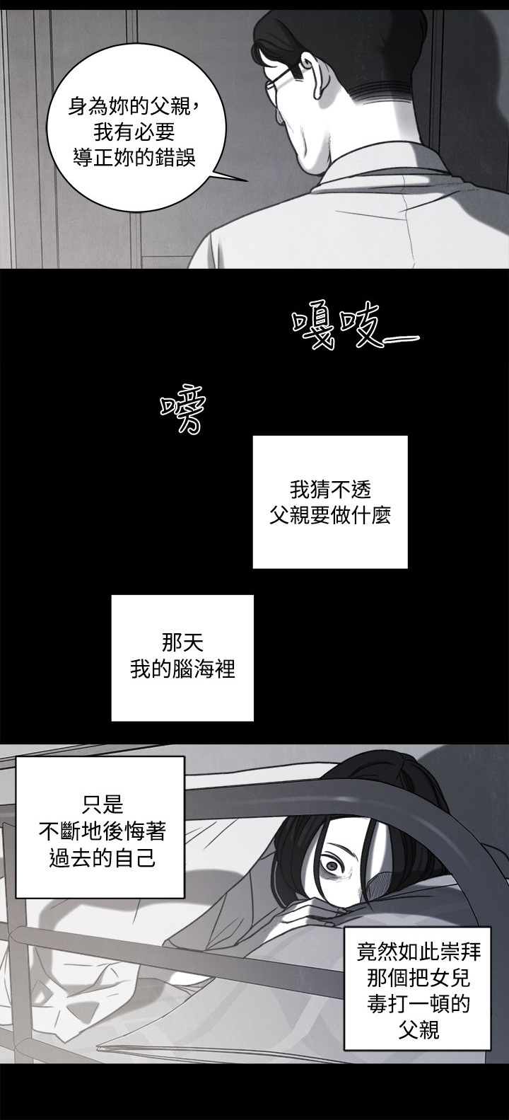 离魂惊梦漫画,第35章：同志1图