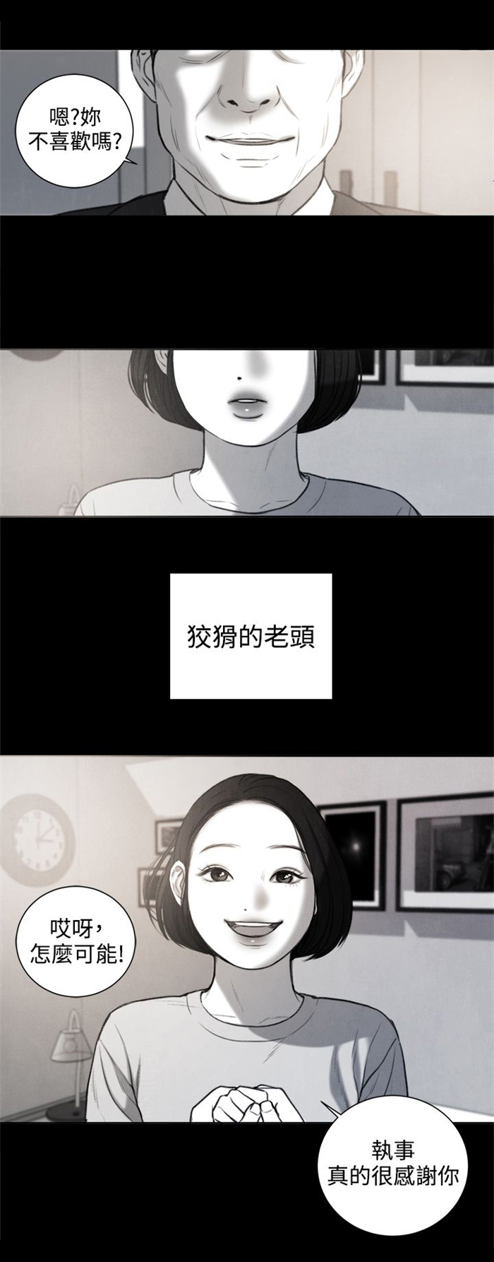 离魂倩女原文在线阅读漫画,第26章：被偷拍2图