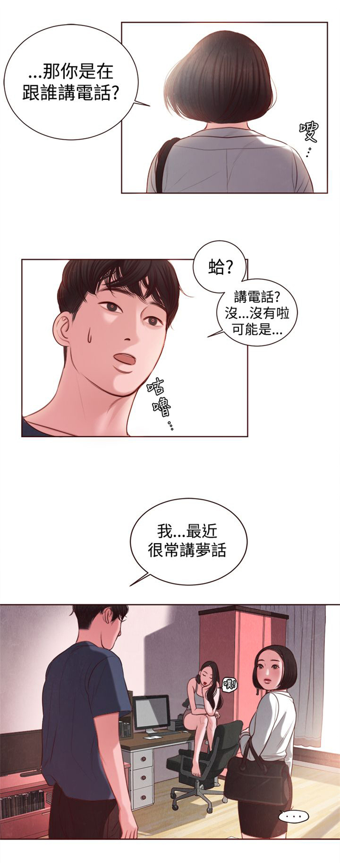 离人心上漫画,第12章：婚前守贞是骗人的？2图