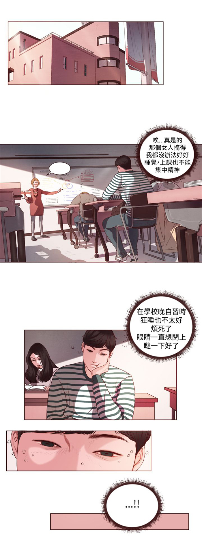 离魂惊梦漫画,第4章：胆大包天1图