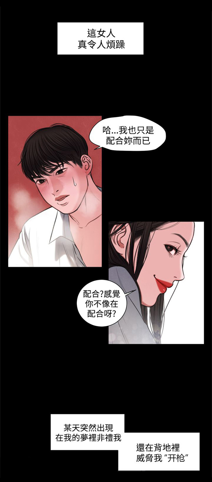 离魂箫漫画,第17章：大事不妙2图