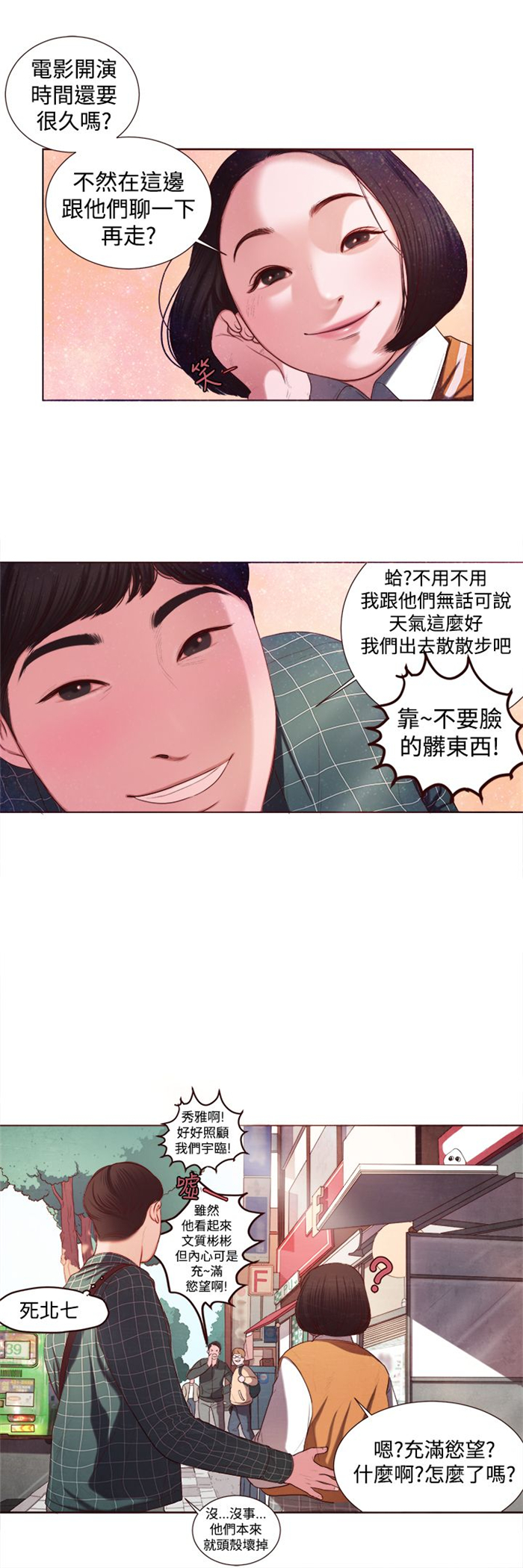 离魂惊梦漫画,第5章：看电影1图