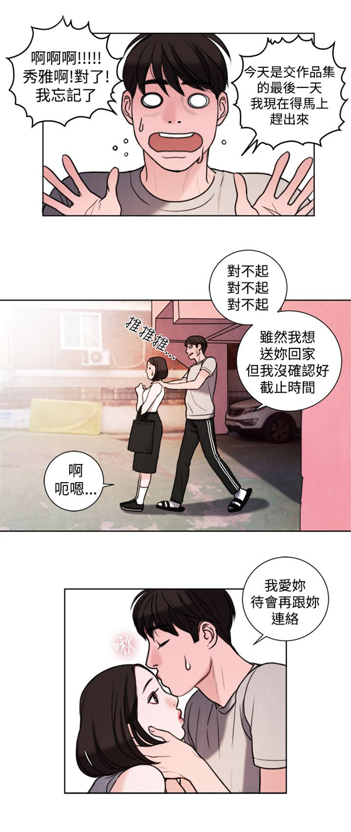 离魂倩女漫画,第29章：竟敢妨碍我1图