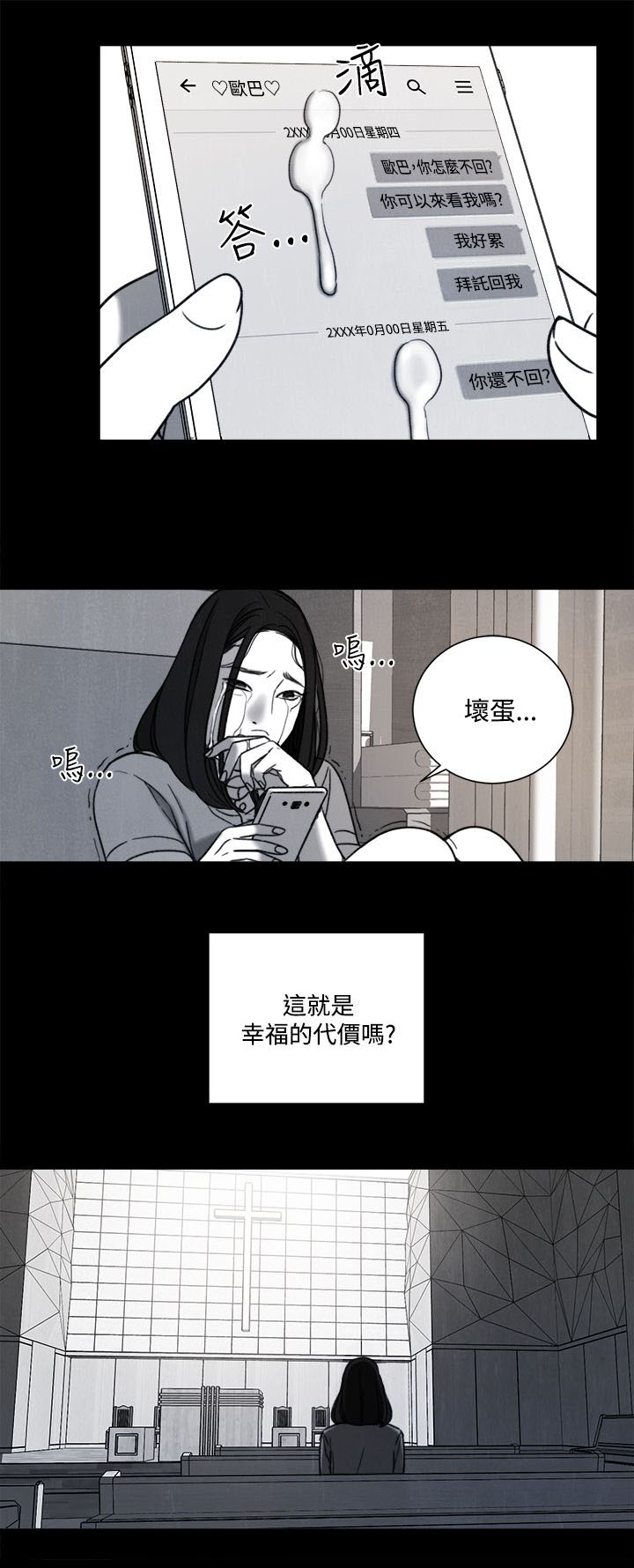 离婚前重回高中这次我不心动了许恩棠漫画,第31章：年少的回忆2图