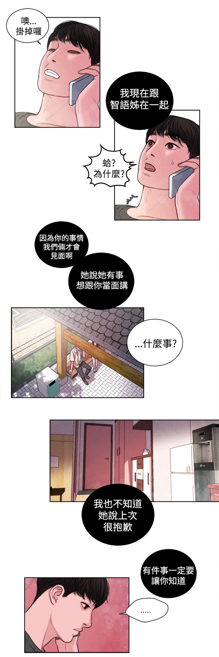 离魂电影完整版漫画,第14章：这个月的小费2图