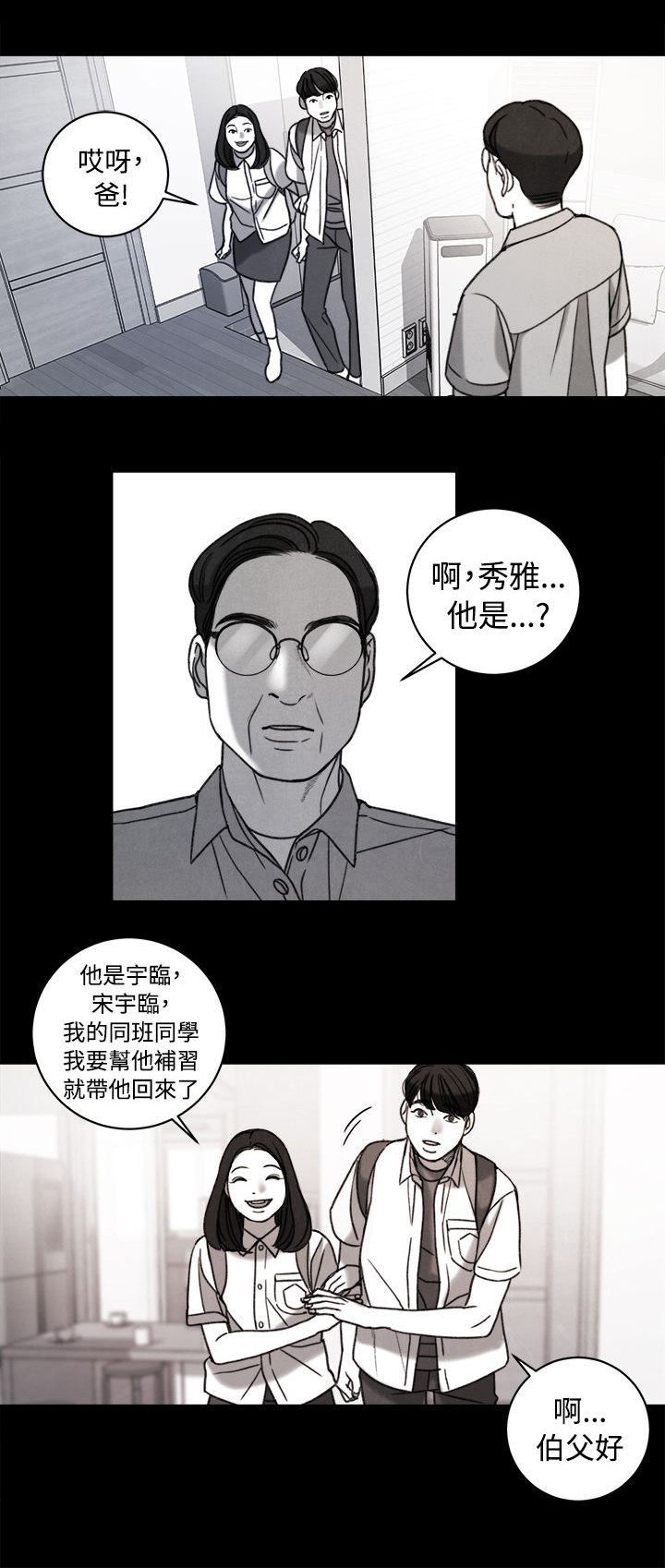 离魂衣漫画,第38章：计划 二1图