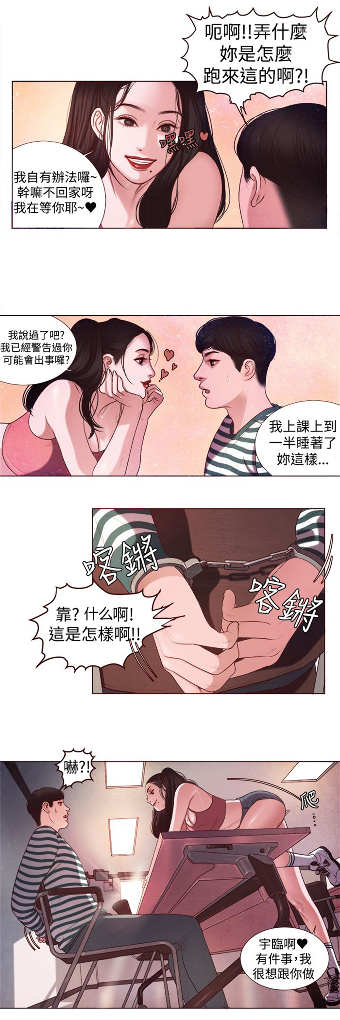 离魂惊梦漫画,第4章：胆大包天1图