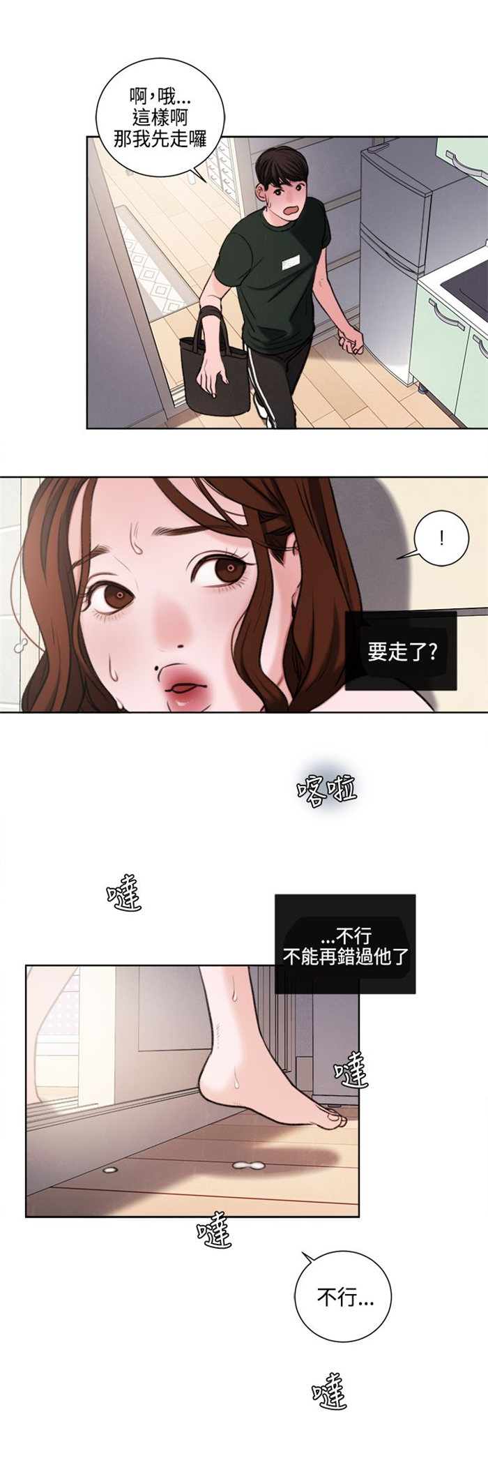 离婚前规则电视剧全集免费观看策驰影院漫画,第24章：不能再错过他了2图