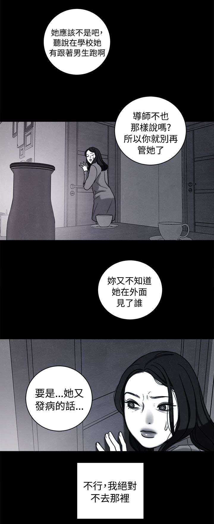 离婚女人电视剧漫画,第38章：计划 二2图