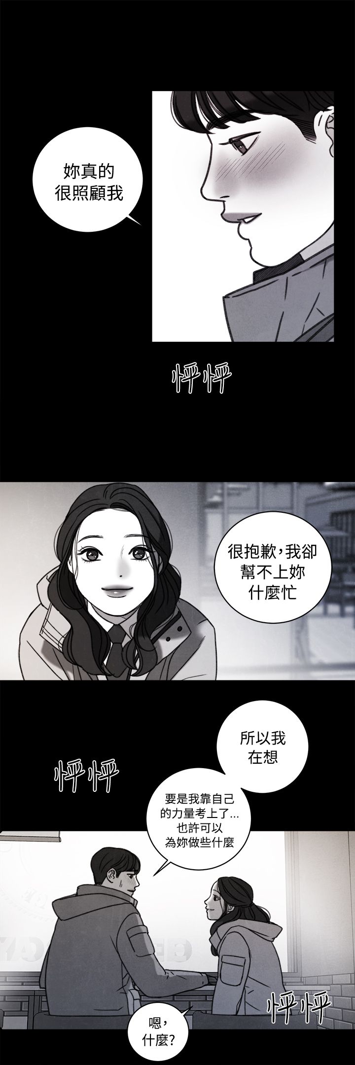 离婚前规则电视剧全集免费观看策驰影院漫画,第38章：计划 二2图