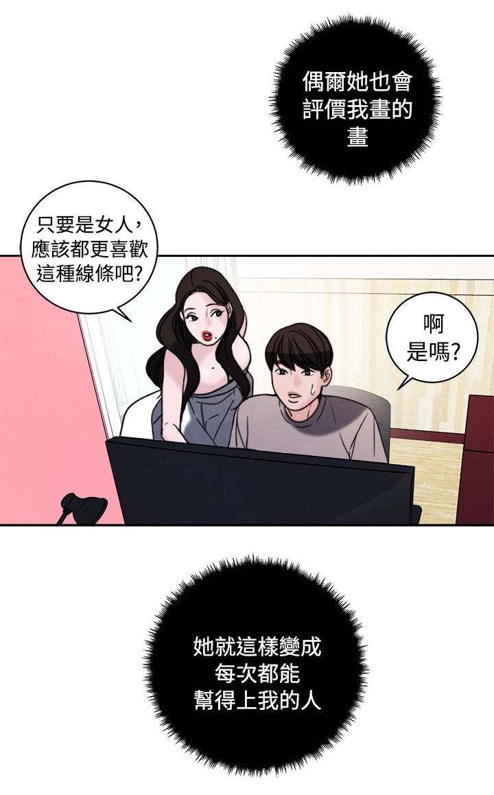 倩女离魂是什么剧漫画,第39章：室友2图