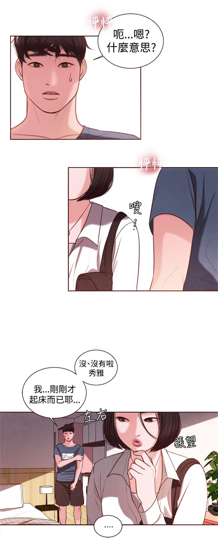 离人心上漫画,第12章：婚前守贞是骗人的？1图