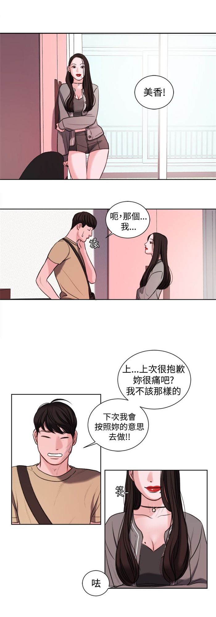 离婚前规则电视剧全集免费观看策驰影院漫画,第19章：考试2图