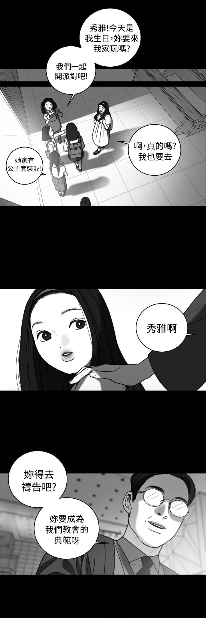 离婚女人电视剧漫画,第34章：回忆2图