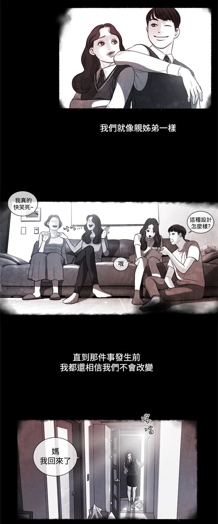 离魂漫画漫画,第13章：小时候2图