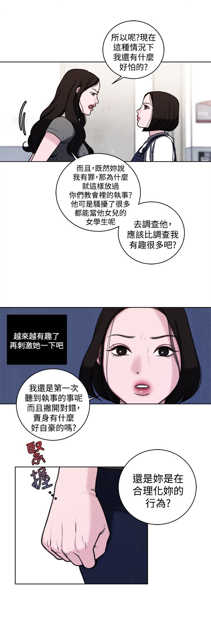 离魂记小说漫画,第33章：公开处刑2图