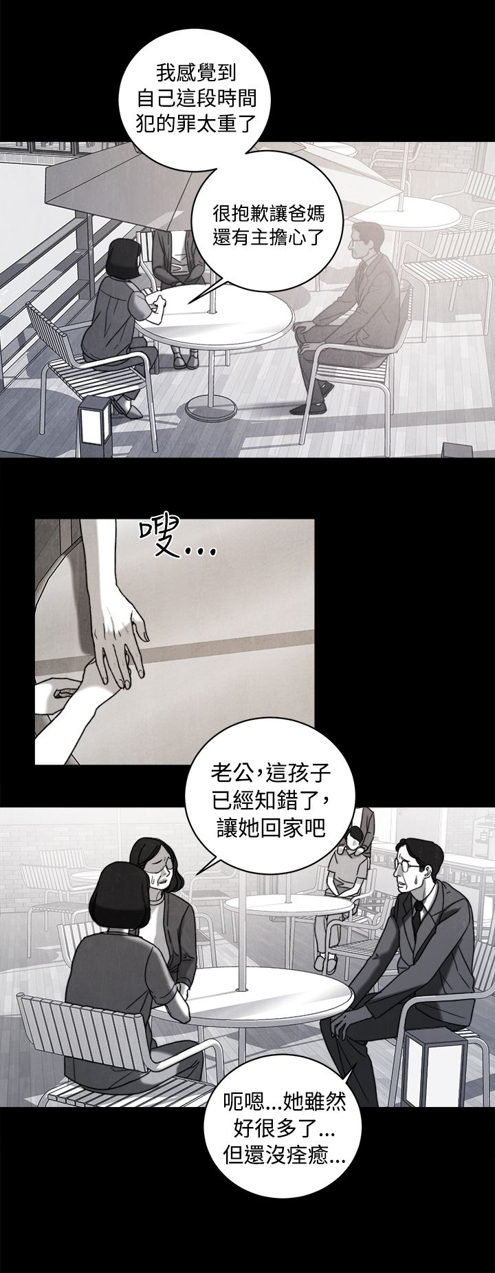 离魂大法漫画,第35章：同志1图