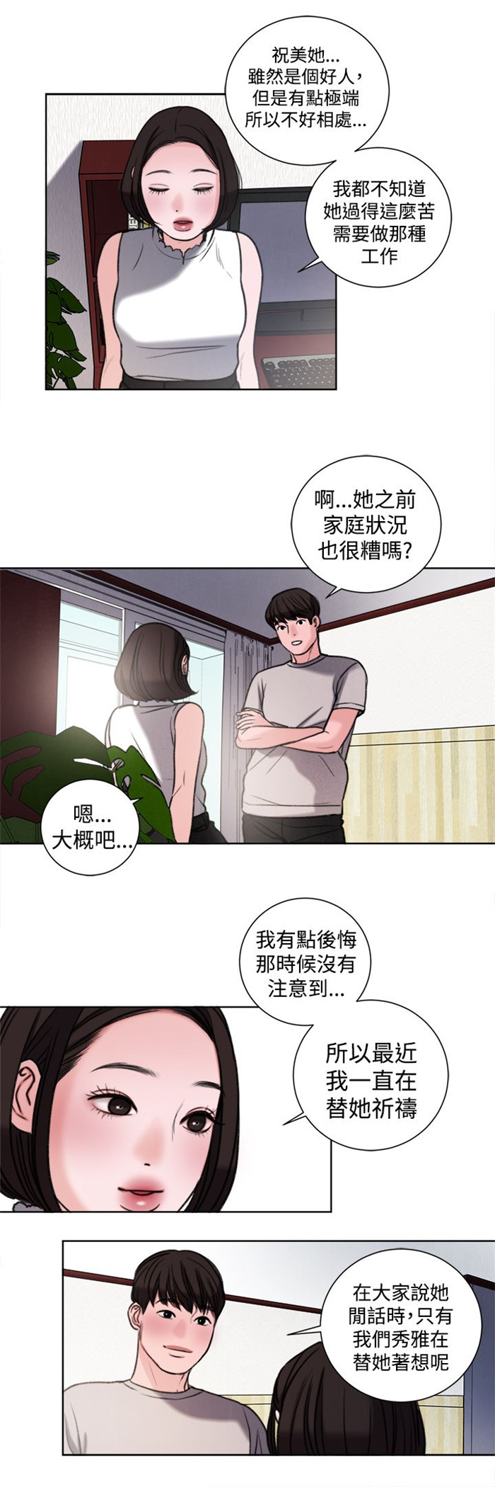 离魂倩女漫画,第29章：竟敢妨碍我1图