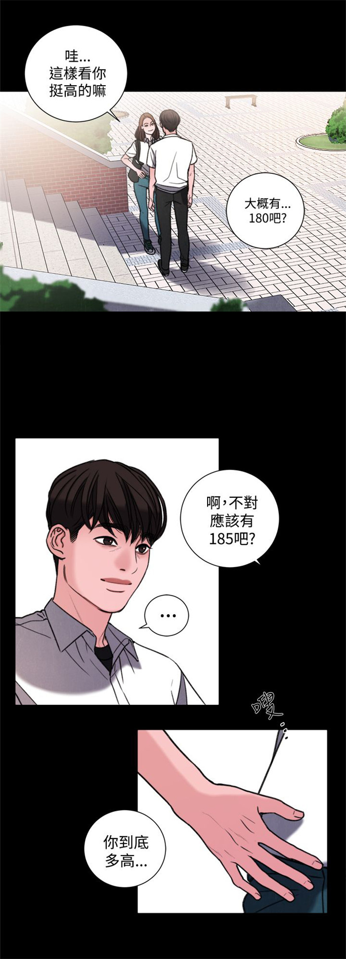 离魂昆曲漫画,第30章：学校2图