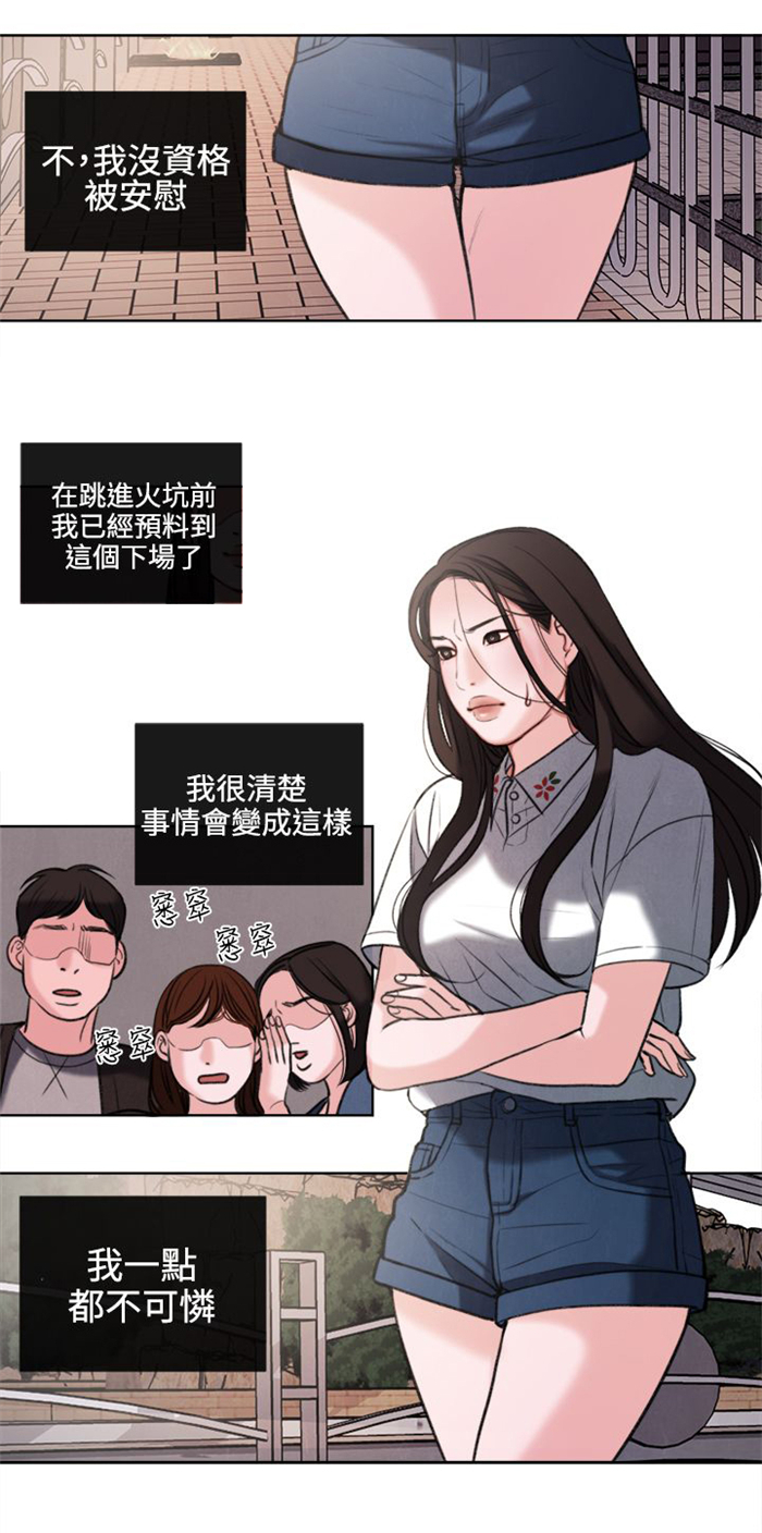 离婚前规则电视剧全集免费观看策驰影院漫画,第26章：被偷拍1图