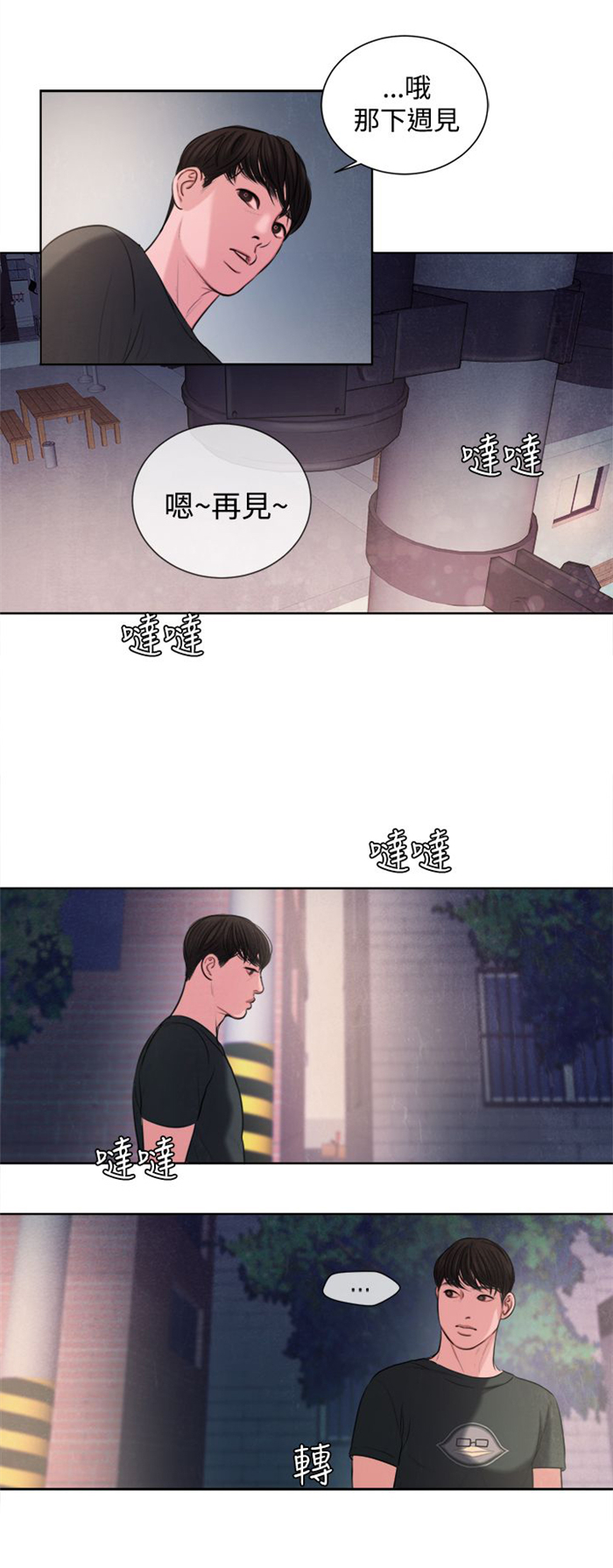 离人心上漫画,第15章：烦心的事2图