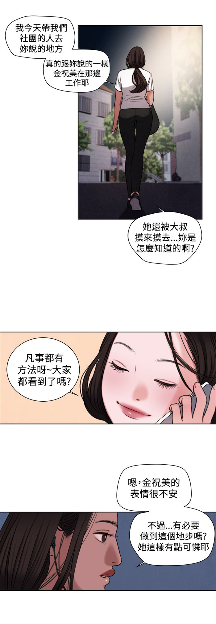 离婚前规则央视网漫画,第18章：和姐姐一起喝酒1图