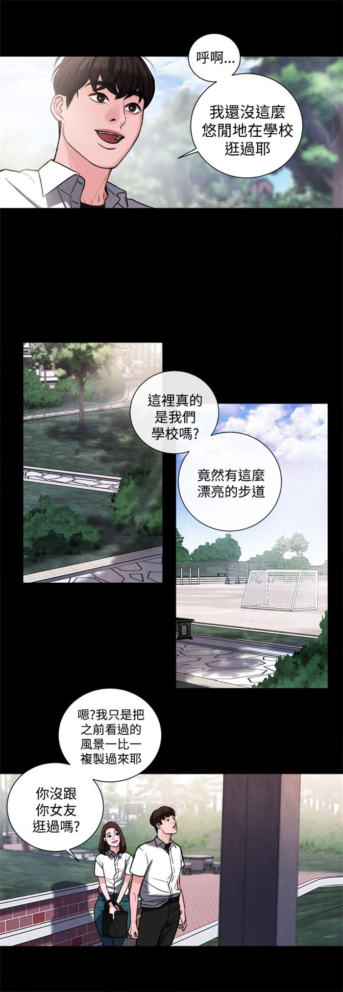 离人心上漫画,第30章：学校1图