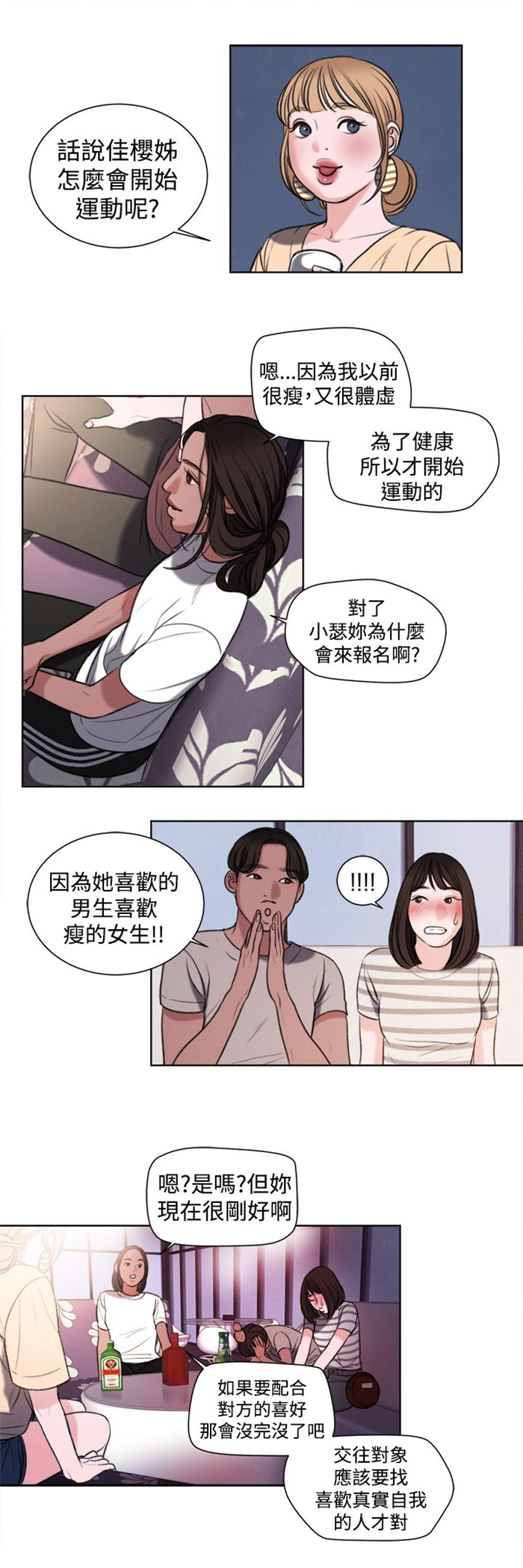 离人心上漫画,第18章：和姐姐一起喝酒2图