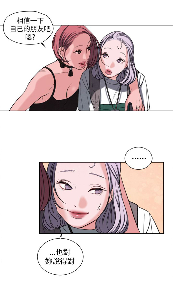 离魂织攻略漫画,第17章：大事不妙2图