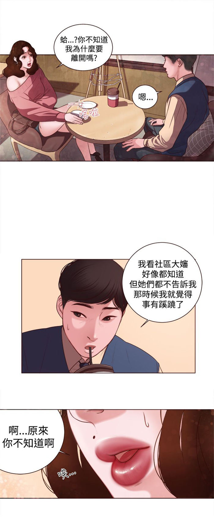 离魂箫漫画,第6章：智语姐姐2图